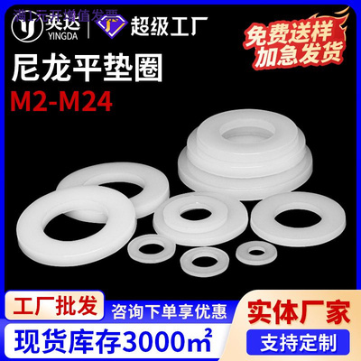尼龙垫圈PET螺丝垫片PA66尼龙垫
