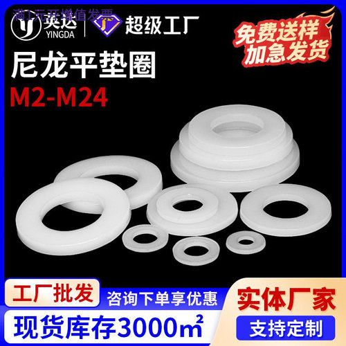 尼龙垫圈PET螺丝垫片PA66尼龙垫