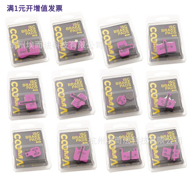 Cooma自行车陶瓷来令片刹车片适合Shimano/Avid/Magura/Formula
