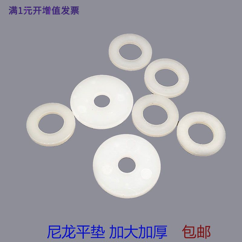 尼龙垫片平垫加大加厚塑胶塑料绝
