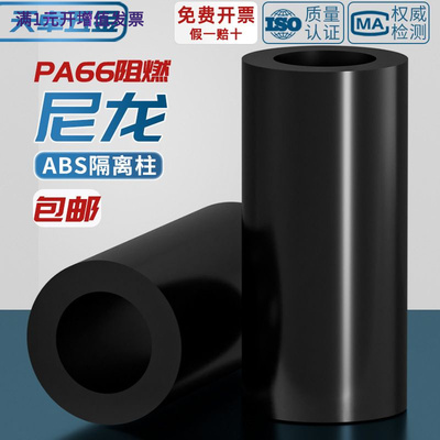 黑色ABS隔离柱尼龙直通垫柱套管