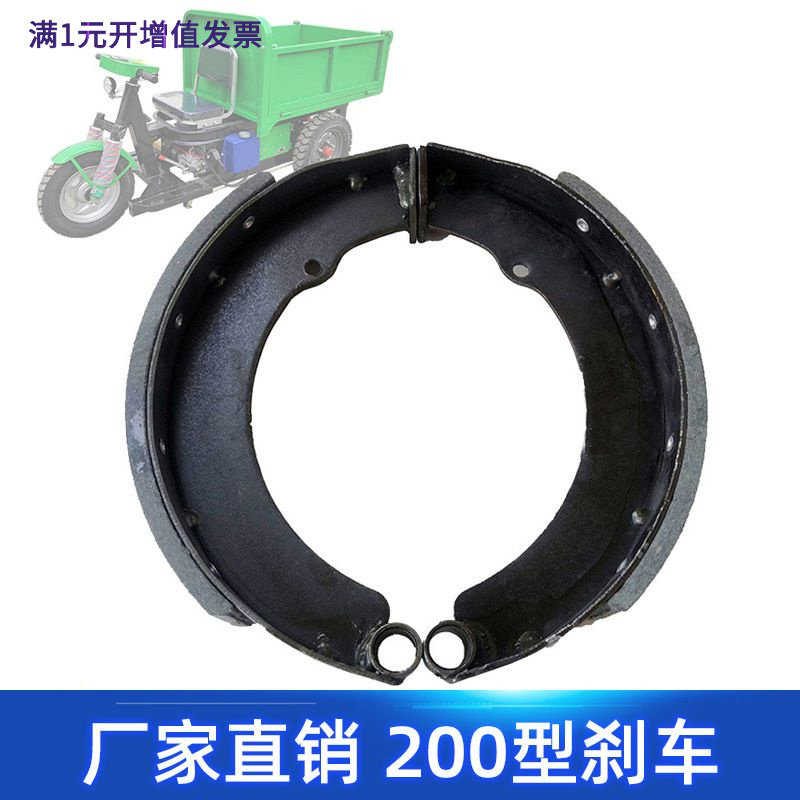 工地电动三轮车刹车片蹄块200半/