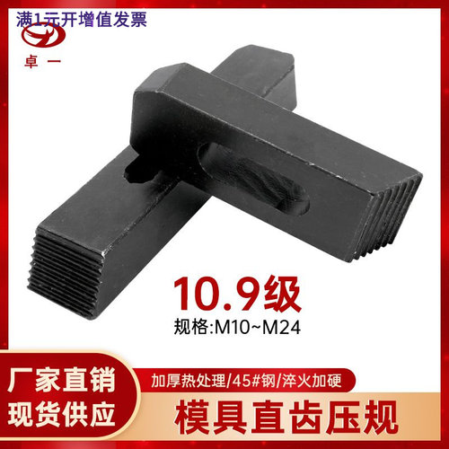 10.9级模具压规加硬组合夹具直齿