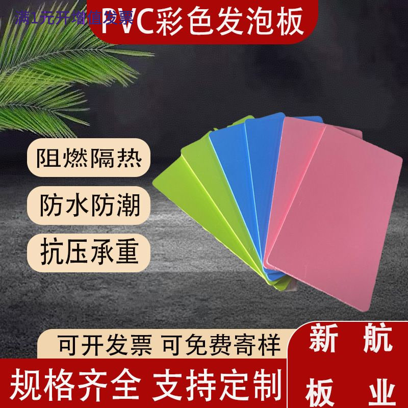 PVC发泡板高密度PVC发泡板广告雪
