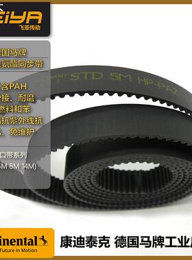 德国马牌SYNCHRODRIVEHTD5MPAZ加布聚氨酯钢丝芯工业开口带皮带