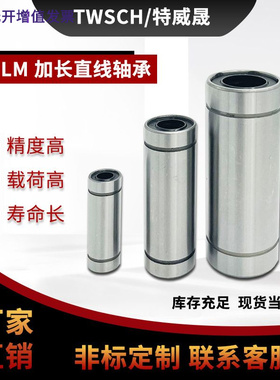 加长直线 滑动轴承/ LM6 8 10 12 13 16 20 25 30 35 40 50 60LUU