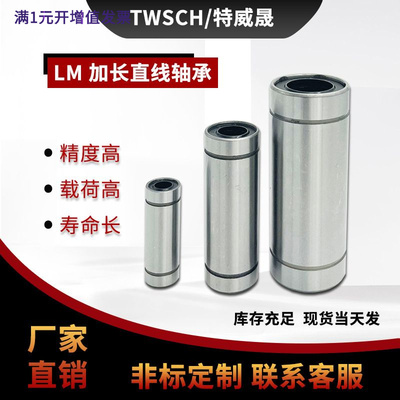 加长直线滑动轴承/LM68101213162