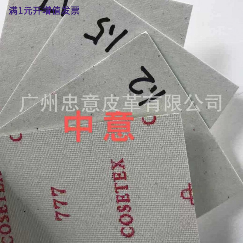777#日本纸环保纤维中底板/777Ec