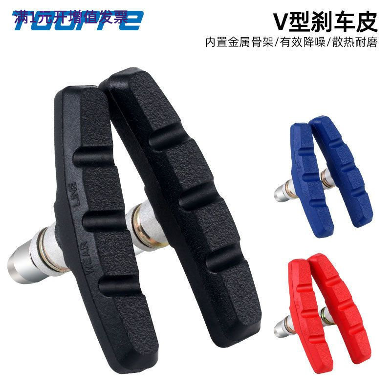 TOOPRE 山地自行车V刹刹车皮 公路死飞车橡胶闸皮无声耐磨C刹车块