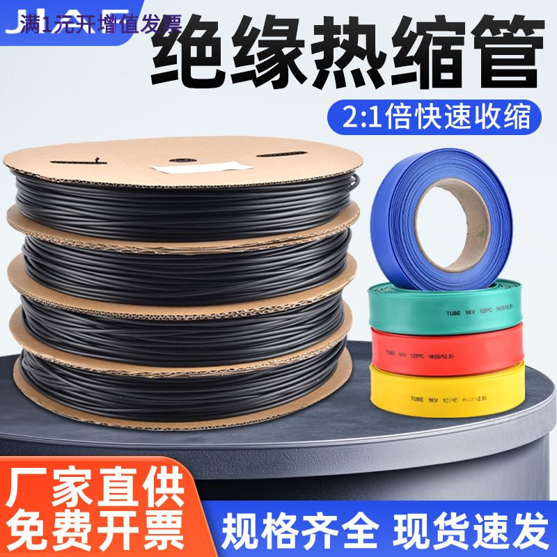 热缩管一卷一盘红黄蓝黑白4/6/8/
