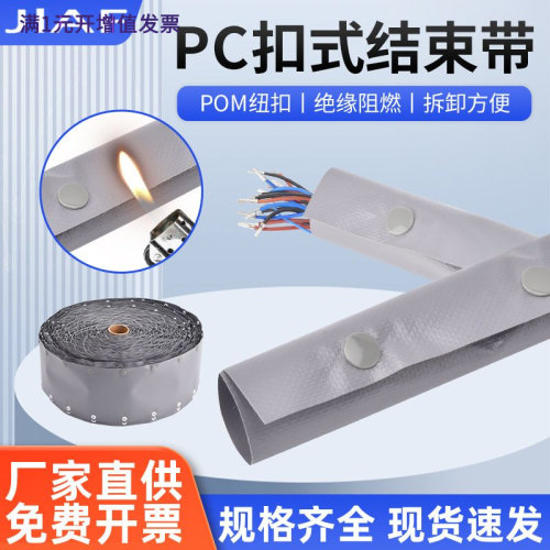PVC扣式结束带电缆保护套捆绑带