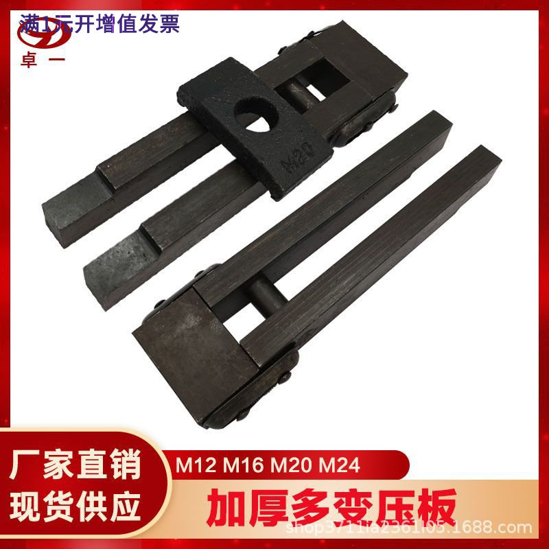 M12加厚多变压板M16模具可调码模