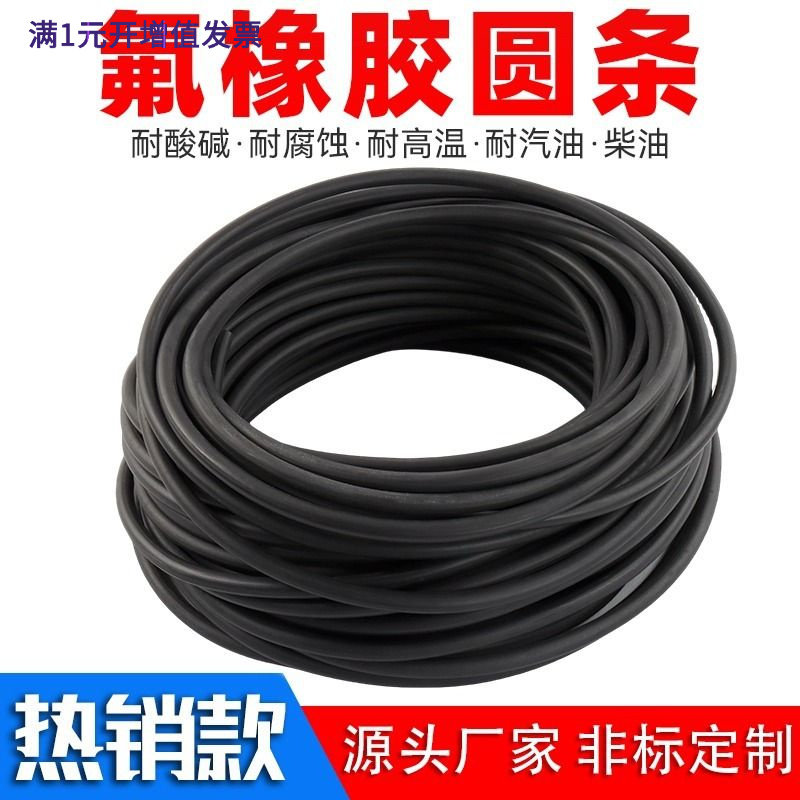氟橡胶条氟胶条圆条氟橡胶密封条FPM密封条FKM圆条氟胶O型条绳