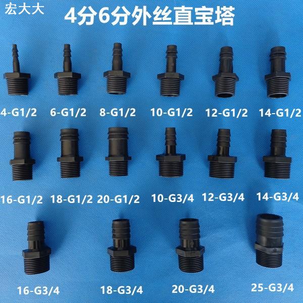 黑色外丝宝塔接头4分6分外螺纹直通 G1/2 G3/4外丝宝塔直通PP直通