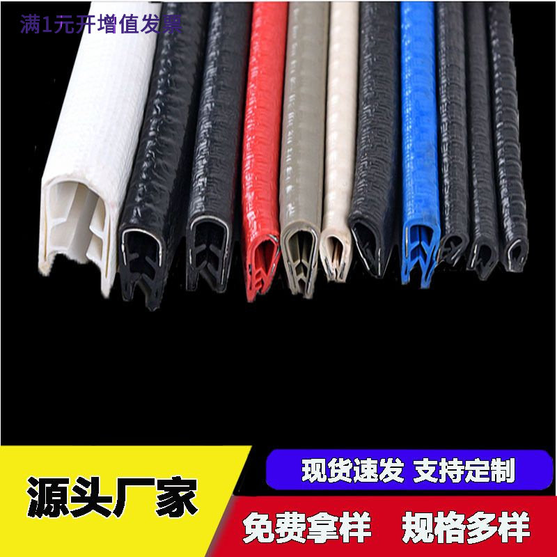 u型骨架密封条机械钣金铁皮钢板