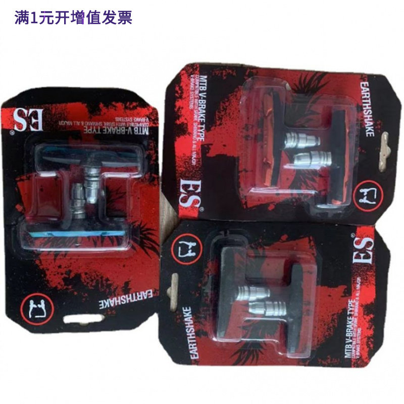 山地自行车V刹刹车皮刹车片闸皮