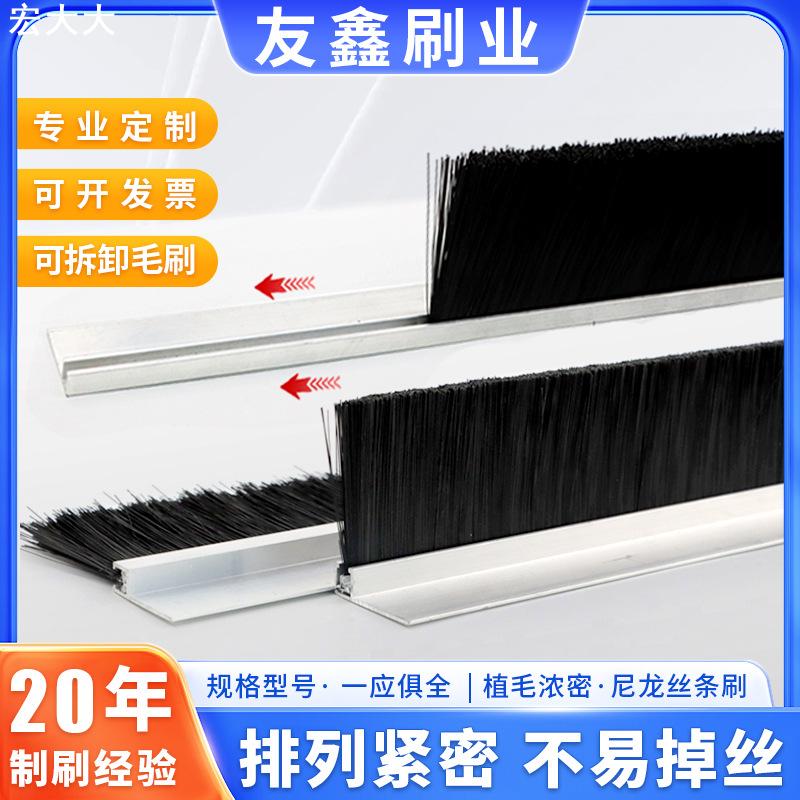 铝合金条刷工业防尘毛刷机床挡水条刷机柜防尘毛刷门底密封毛刷条
