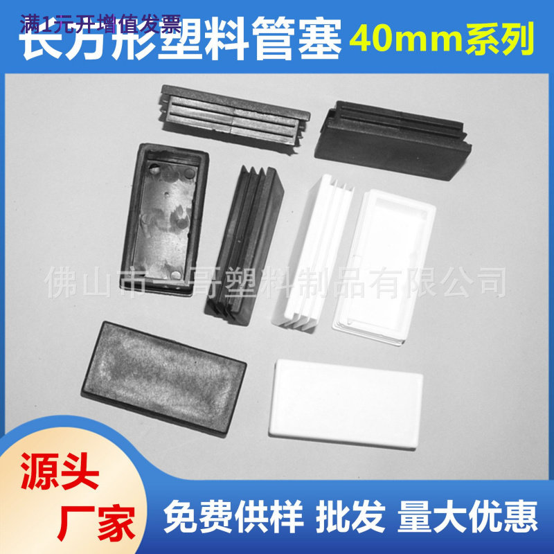 40mm长方形管塞 方管封口塑料管塞 塑料堵头管盖 家具椅静音脚垫