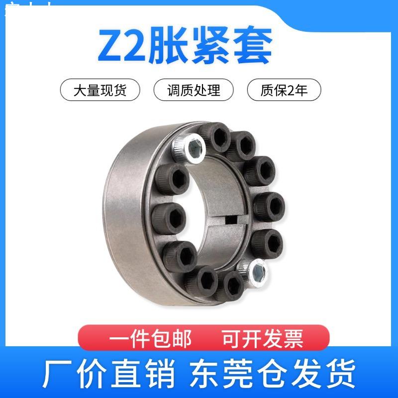 Z2胀紧套19*47胀套20*47 30*55张紧套ZJ2免键轴涨套联结LK200涨套