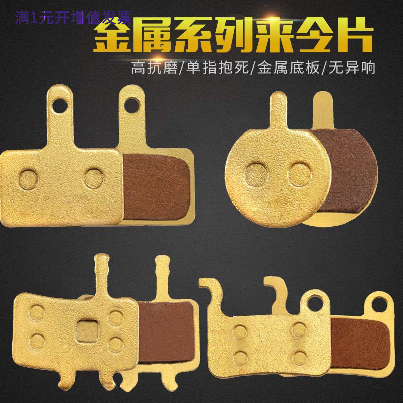 自行车来令片碟刹片山地车金属刹