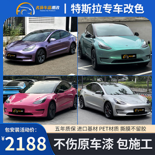 汽车改色膜pet特斯拉model3Y全车车身整车贴膜tpu车衣液态金属银