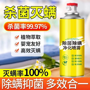 除螨除菌净化喷雾家用床上祛螨虫免洗免晒清香QDL