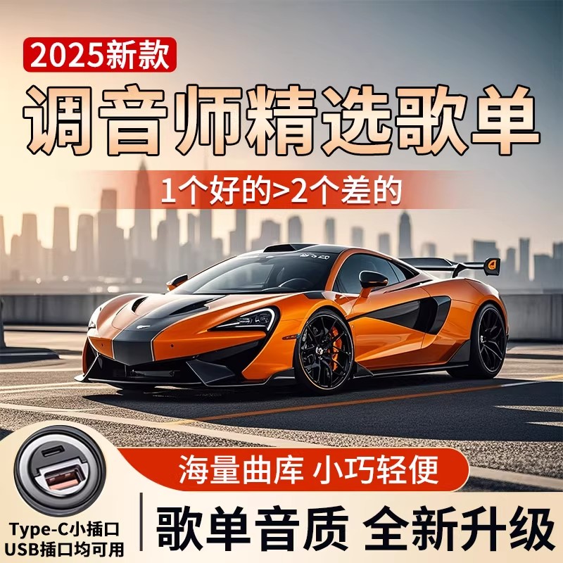 【高品质用不坏】2025新款正版车载U盘 正版芯片高速无卡顿tm