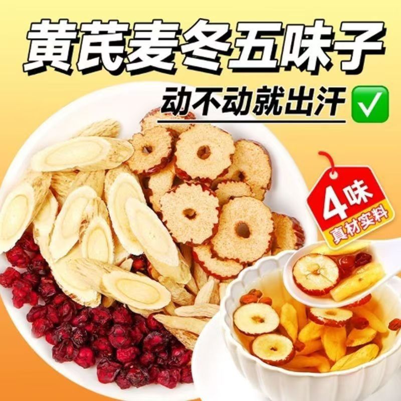 【近三天已抢8000包】黄芪麦冬五味子茶店主亲测好物Qi
