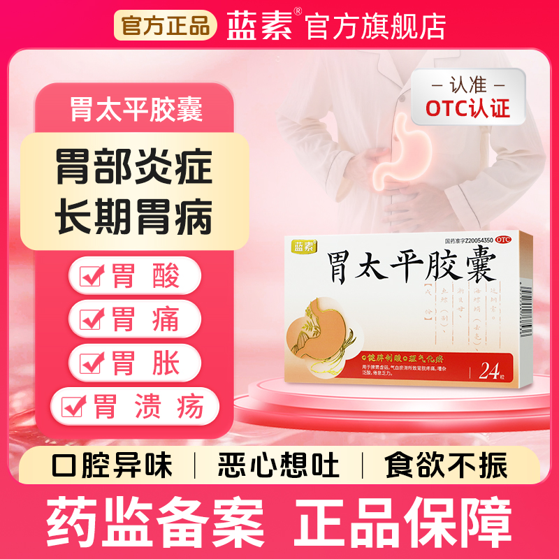 脾胃虚弱胃脘疼痛健脾制酸胃酸胃胀理气化瘀