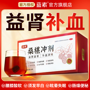 蓝素桑椹冲剂15g*6袋补肾补血腰膝酸软失眠耳鸣便秘桑椹块桑葚块