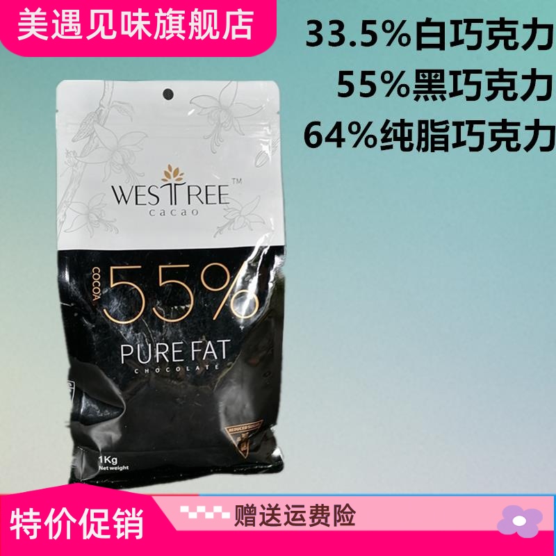 西树可可纯脂巧克力烘焙商用白牛奶33.5%55%/64%纽扣黑巧灌浆曲奇 零食/坚果/特产 牛奶巧克力 原图主图