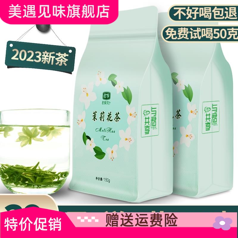 买1送1共300g 特级茉莉花茶 浓香型花茶散装绿茶袋装茶叶2024新茶