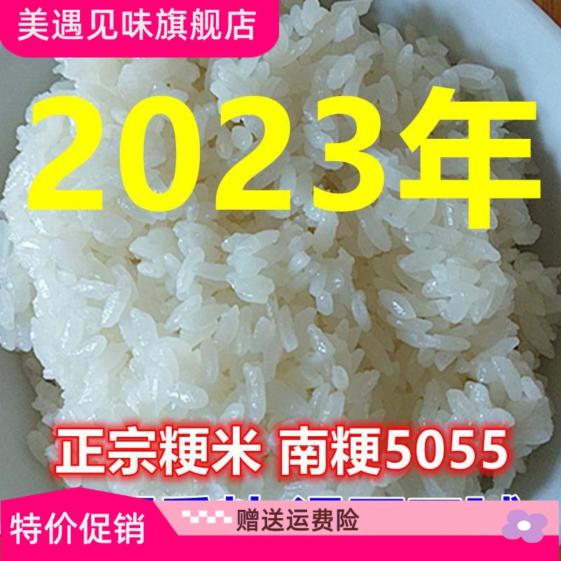 2023年江苏新米50斤南粳5055常州大米10kg软糯香米10斤珍珠米20斤