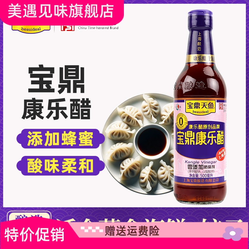 宝鼎天鱼康乐醋500ml瓶家用虾蟹醋蒸饺蘸醋凉拌醋炒菜佐餐食用醋 粮油调味/速食/干货/烘焙 醋/醋制品/果醋 原图主图