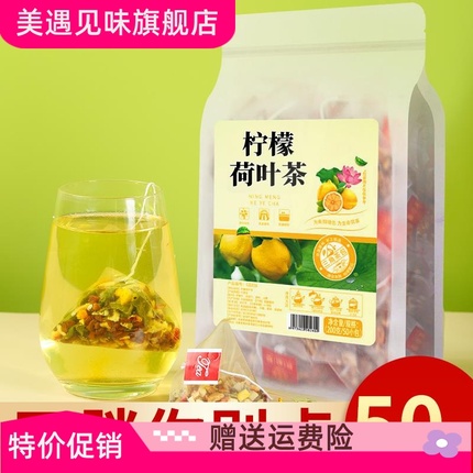 柠檬荷叶茶正品柠檬冬瓜荷叶茶刮去脂流茶油养生茶茶包山楂泡水茶