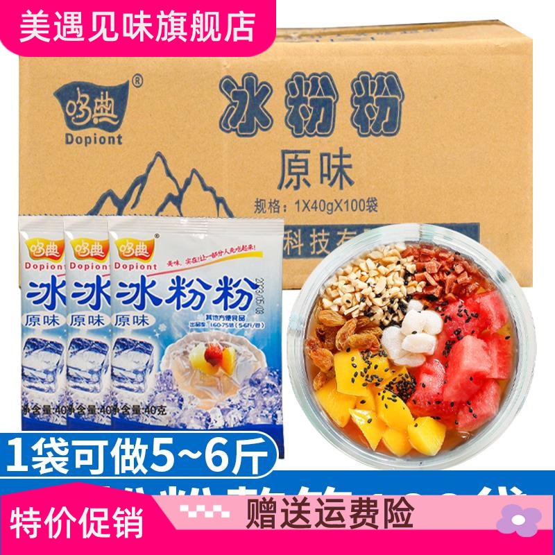 冰粉粉家用四川冰粉全套配料组合商用冰冰粉摆摊专用贵州冰凉粉