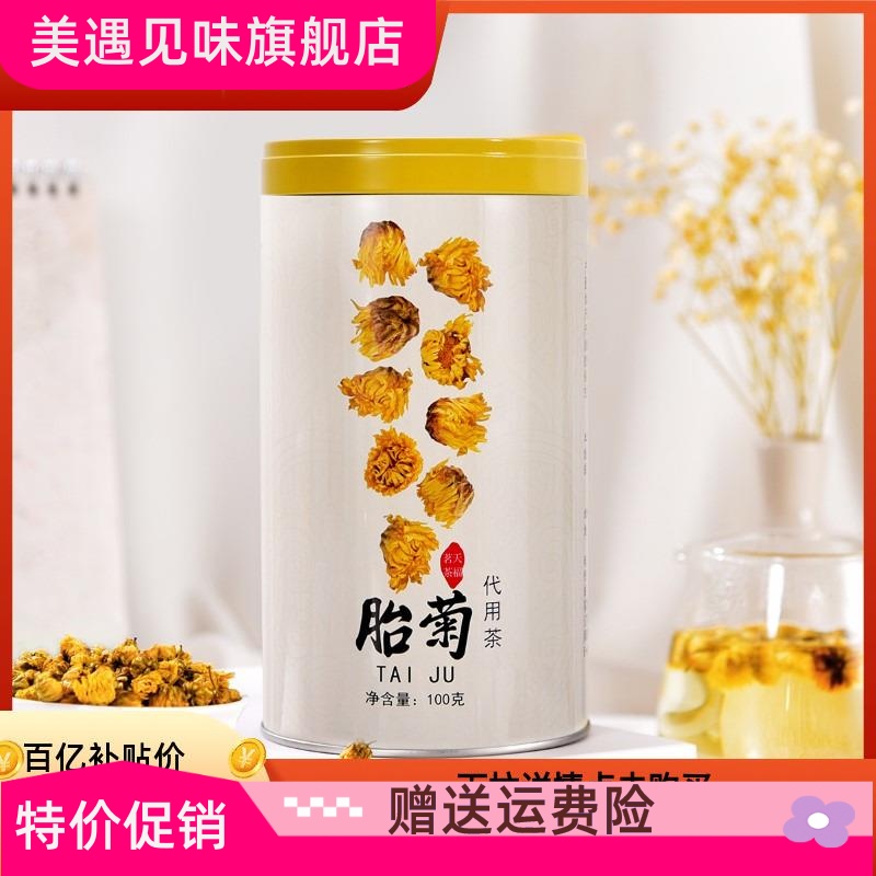 【】茗茶菊花茶 胎菊正宗浙江桐乡杭白菊花草茶 100G