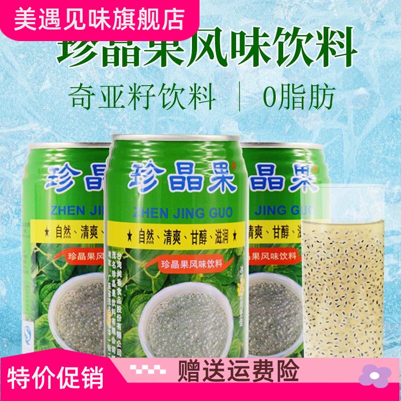 宜宾珍晶果饮料整箱24罐8090后怀旧童年儿时小时候奇亚籽饮品零食