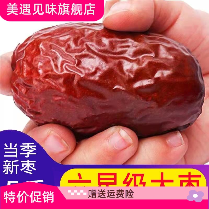 新疆特级和田大枣特大红枣整箱5斤装新鲜免洗骏枣特产零食大枣子