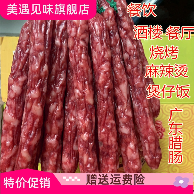 包邮带绳广东风味特产餐厅酒楼烧烤用广式腊味煲仔饭腊肠香肠特批