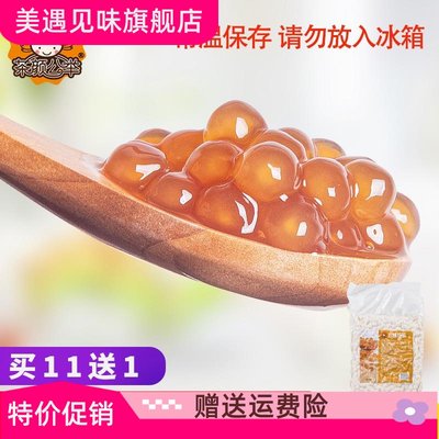 琥珀珍珠粉圆1kg黑糖波霸黄金珍珠豆快煮奶茶店专用原料