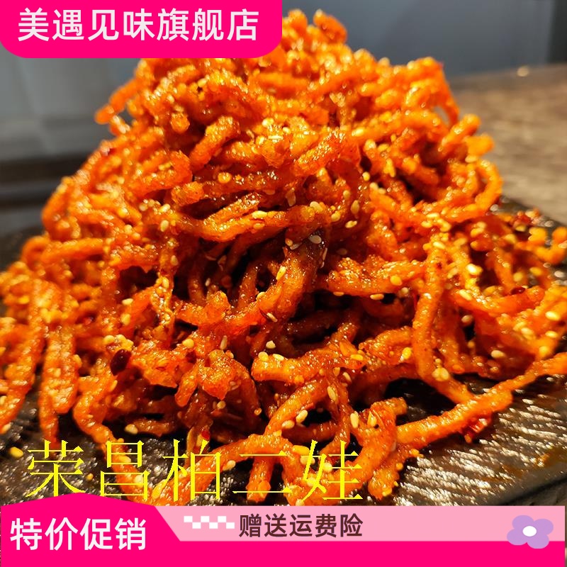 纯手工制作红油麻辣豆腐干丝休闲零食小吃甜辣重庆特产包邮