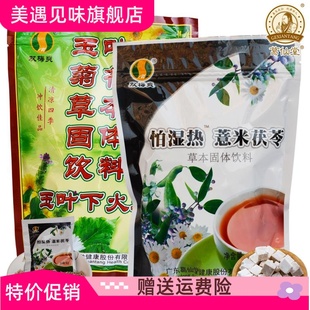 清凉饮品广东冲饮凉茶怕湿热薏米茯苓菊花凉茶包颗粒冲剂