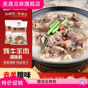 卤料包官方旗舰店去膻味炖牛羊肉调味料包家用炖卤牛羊料羊肉调料