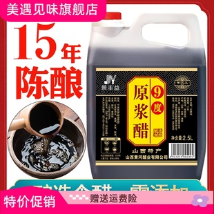 山西特产9度老陈醋15年正宗纯手工原浆醋家用食醋纯粮酿造粮食醋