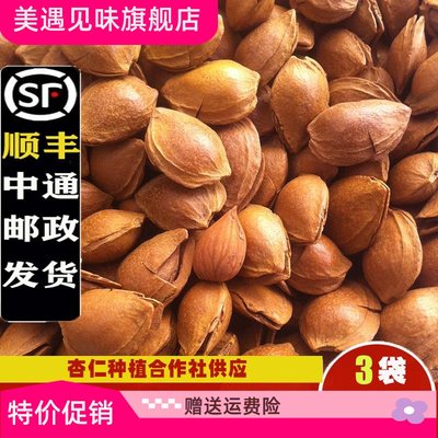 新货开口杏核小白杏仁坚果散装手剥薄壳休闲零食炒货原味1500g