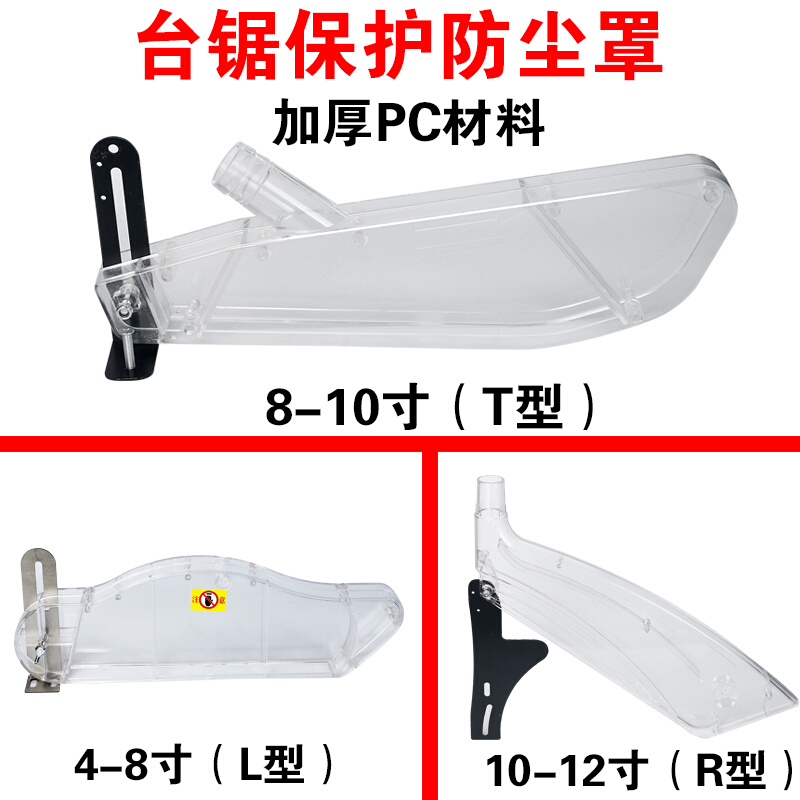 德国进口台锯护罩集尘保护罩防尘罩木工推锯台电圆锯防护壳安