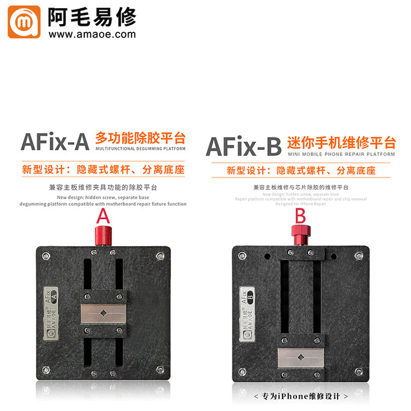 /AFix-A B迷你维修平台手机主板维修夹具/IC芯片除胶卡具