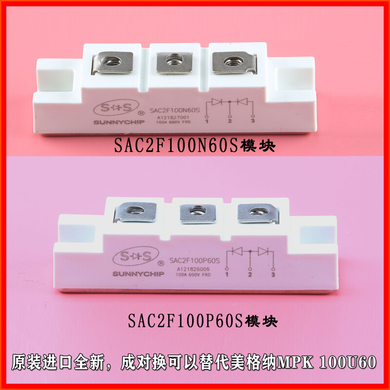 SAC2F100P60S SAC2F100N60S等离子切割机专用二次整流模块对管