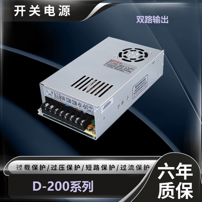 明伟开关电源D-200A5V12VD-200B/5V24V/D-20012V24VC双路输出电压